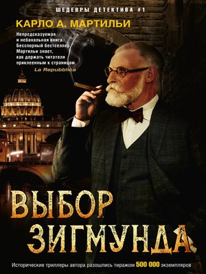 cover image of Выбор Зигмунда